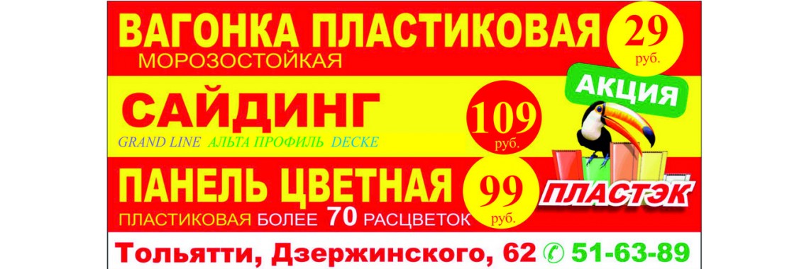 Сайдинг